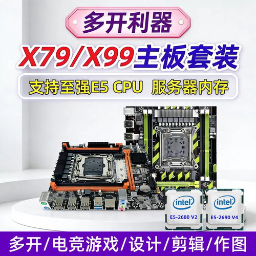 2011针X79/X99台式机电脑主机板