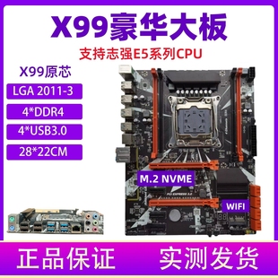 CPU服务器D4内存豪华大小板套装 X99电脑主板2011 3针支持志强E5