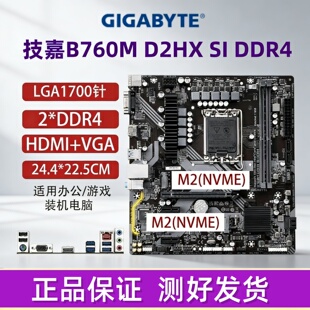 华硕B760M D4/D5技嘉Z690Z790主板1700针12/13/14代CPU台式机电脑