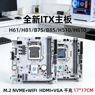 ITX全新H61H81B75B85H310H510迷你主板CPU套装 电脑主机 M.2台式