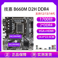 技嘉H610华硕B660/B760主板1700针DDR4内存台式电脑121314代CPU