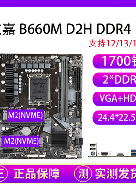 技嘉H610华硕B660/B760主板1700针DDR4内存台式电脑121314代CPU