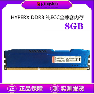 1600臺(tái)式 Kingston 金士頓8GB純ECC 1333 機(jī)服務(wù)器內(nèi)存條吃雞游戲