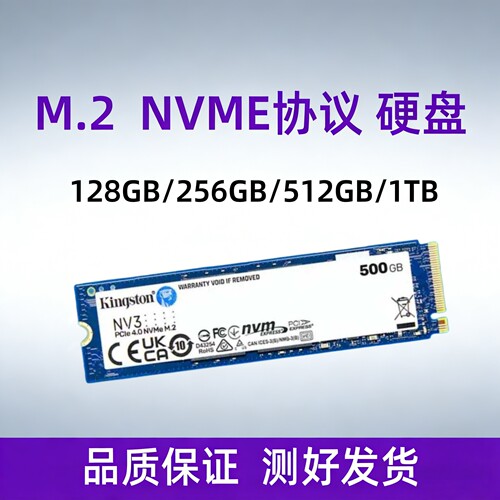 NVME协议M.2固态硬盘128G/256G