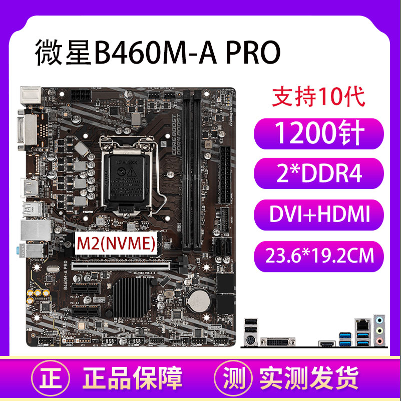 MSI/微星 B460 H410 H510 B560 Z590电脑主板1200针支持10-11代