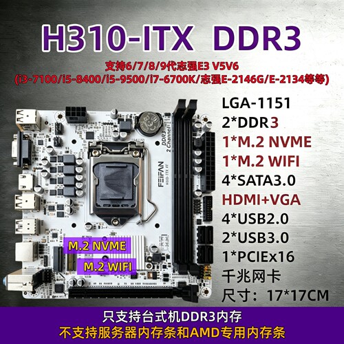 H310-ITX电脑主板支持6789代