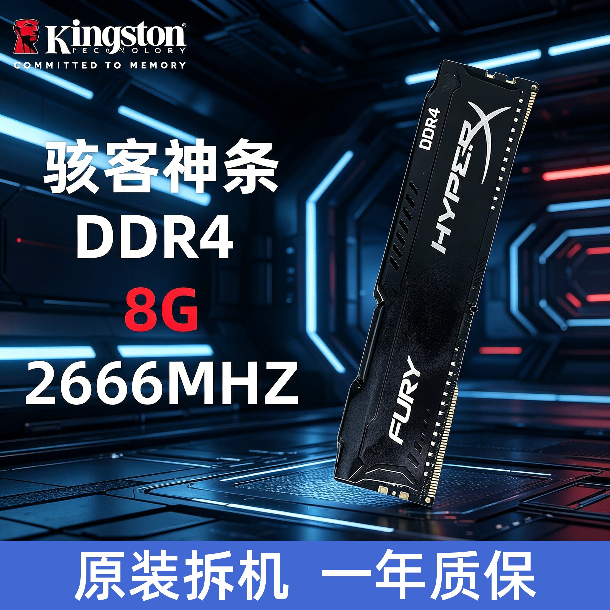金士顿骇客DDR4 2133 2400 3200台式机2666原装内存条4G 8G 16G