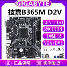 华硕技嘉B360M H310M/B365M台式电脑主板1151针支持6789代cpu套装