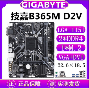 电脑主板1151针支持6789代cpu套装 B365M台式 H310M 华硕技嘉B360M