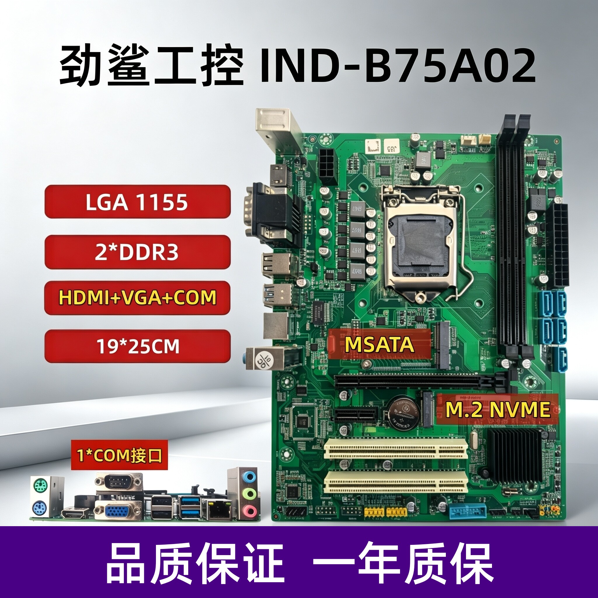 工控IND-B75A02主板1155针23代U图片