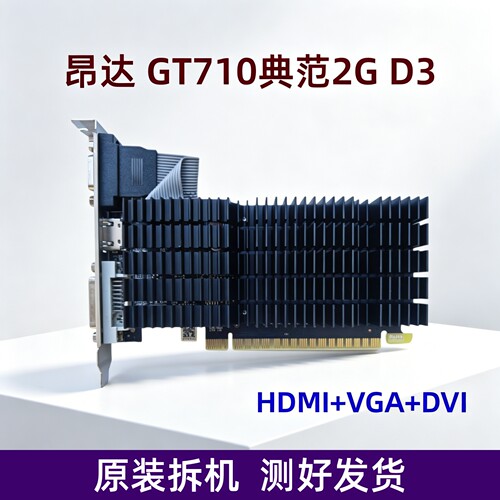 昂达GT710典范2GD3台式机显卡