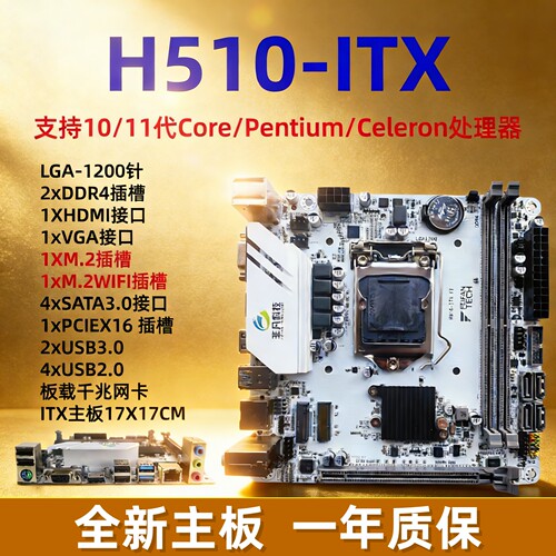 全新迷你ITX-H510电脑主板17x17