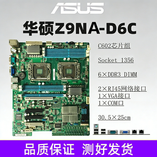 1356服务器主板Asus/华硕Z9NA
