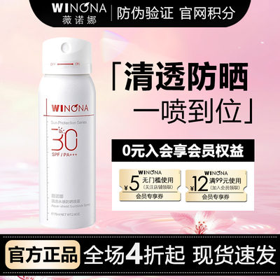 薇诺娜75ml清透水感防晒喷雾SPF30PA+++防晒保湿