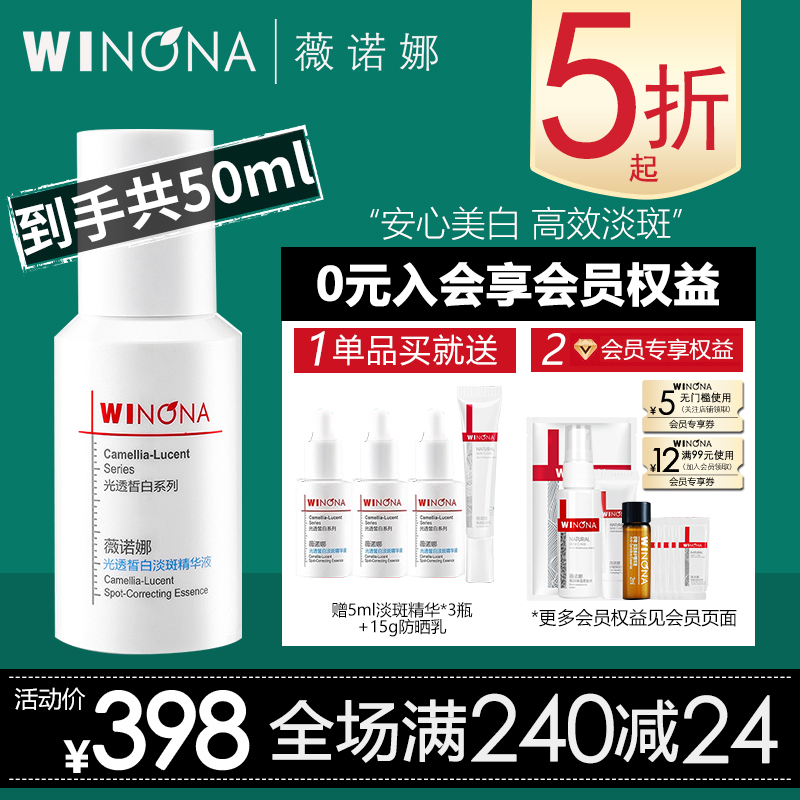 Winona/薇诺娜光透皙白淡斑精华液30ml 美白补水保湿淡印黄褐斑