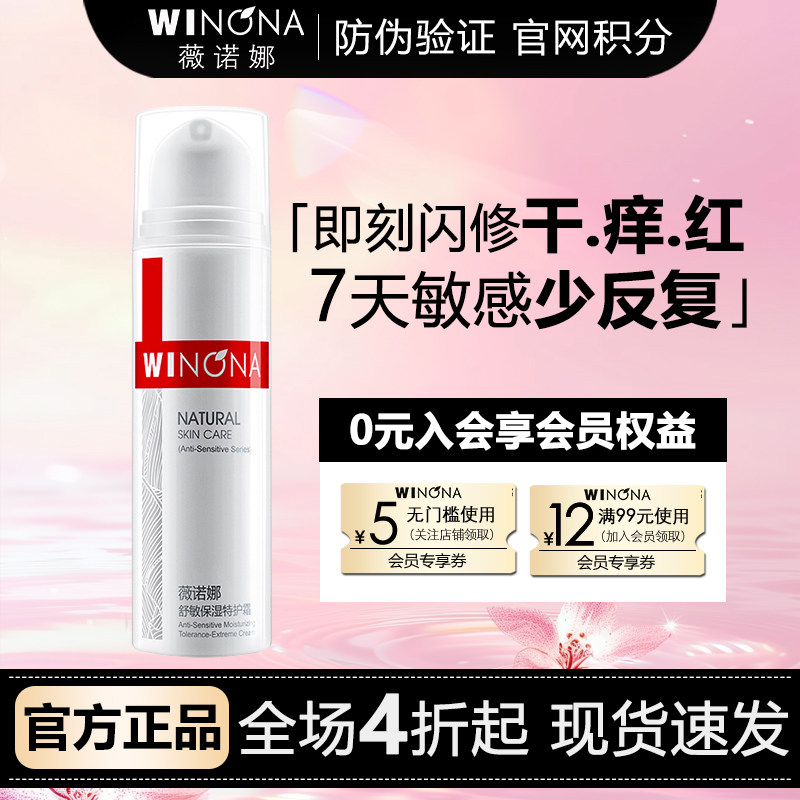 薇诺娜舒敏特护霜修护泛红干痒