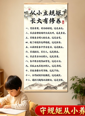 家训规给孩子从小立规矩长大有修养曾国藩学生书房间装饰挂画卧室