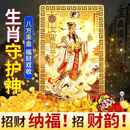 十二生肖守护神祝福随身手机贴