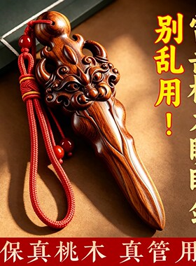雷击木保真睚眦剑桃木剑挂件成人婴儿受惊吓真品护随身吊坠家用