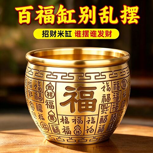 百福缸纯黄铜冰箱上的米缸聚财聚宝盆招财进宝家用开业发财摆件