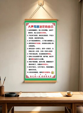 大声骂醒迷茫的自己励志挂画