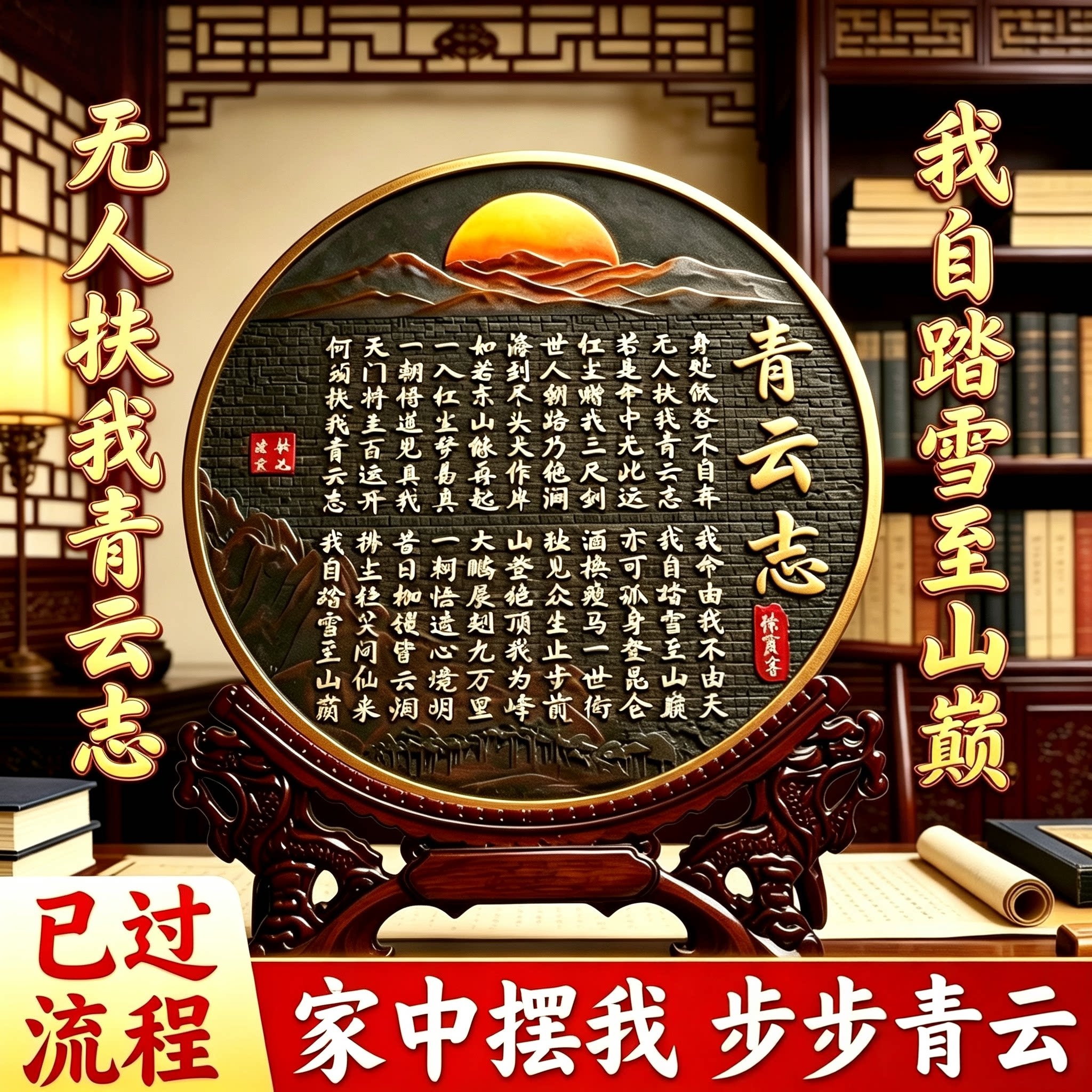 青云志摆件书法字画励志挂画客厅2026新款桌面书房办公室客厅图片