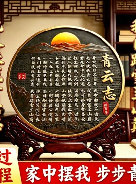 青云志摆件书法字画励志挂画客厅2026新款桌面书房办公室客厅