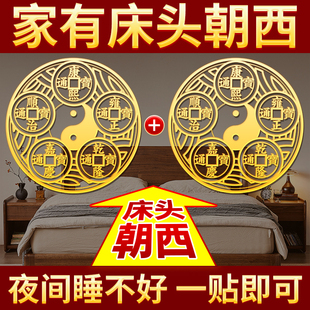 安忍水瓶子床头朝西睡专用五帝钱葫芦铜门对门挂件卫生间在西北贴