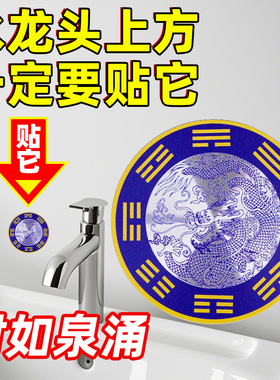 【老师推荐】青龙贴水龙头对灶台厨房洗衣机上用大吉固水生财贴