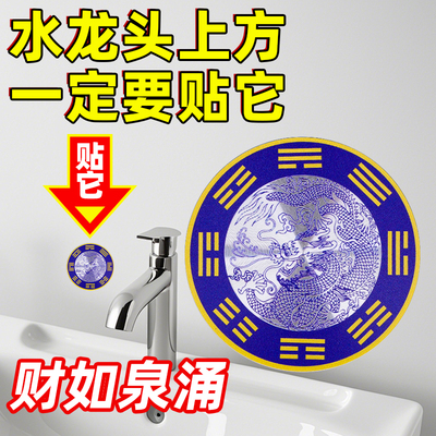 【老师推荐】青龙贴水龙头对灶台厨房洗衣机上用大吉固水生财贴