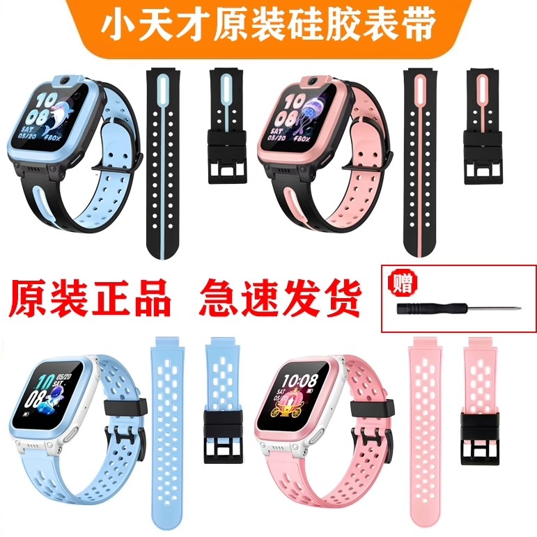 适用小天才电话手表D2/Q1A/Q2A/D2A/D3/Z5/Z6A/Z6S/Z6Pro原装表带
