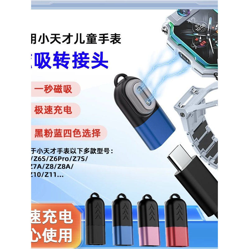 适用小天才电话手表充电器Z11/Z10/Z9/Z8/Z7/Z6A/Z6S充电线转接头