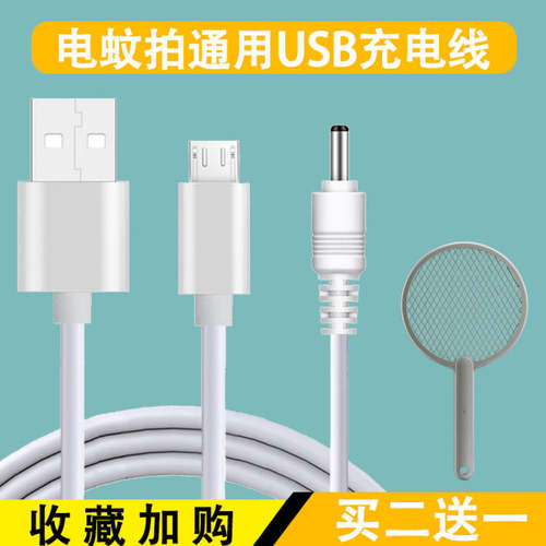 适用奥克斯电蚊拍充电线强力打苍蝇拍灭蚊子驱蚊灯v8扁口充电器线