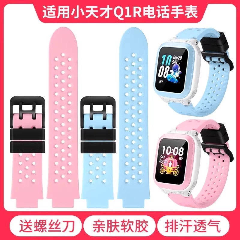 适用小天才电话手表Q1R表带Q1C/D1S软硅胶腕带透气替换表带