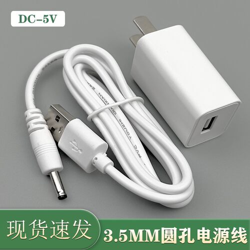 迪伽迪台灯3.5mm圆孔细口电源线