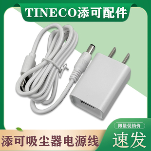 TINECO添可无线随手持吸尘器配件线VS020500CN车载家用USB充电线