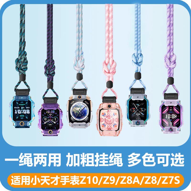 适用于小天才电话手表Z11/Z10/Z9/Z8A/Z8专用挂脖套挂绳Z7S印花图片