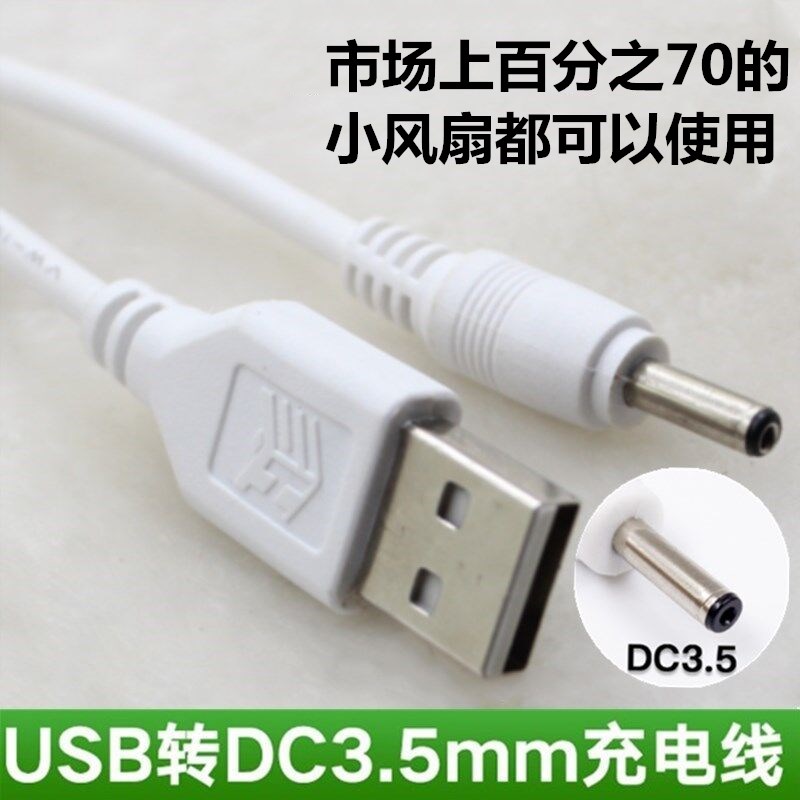 ÃÔÄãС·çÉÈÔ²¿×Í·³äµçÏß3.5mmÓ²Å̺еçÔ´³äµçÆ÷USB̨µÆÊý¾ÝÏßDC5V