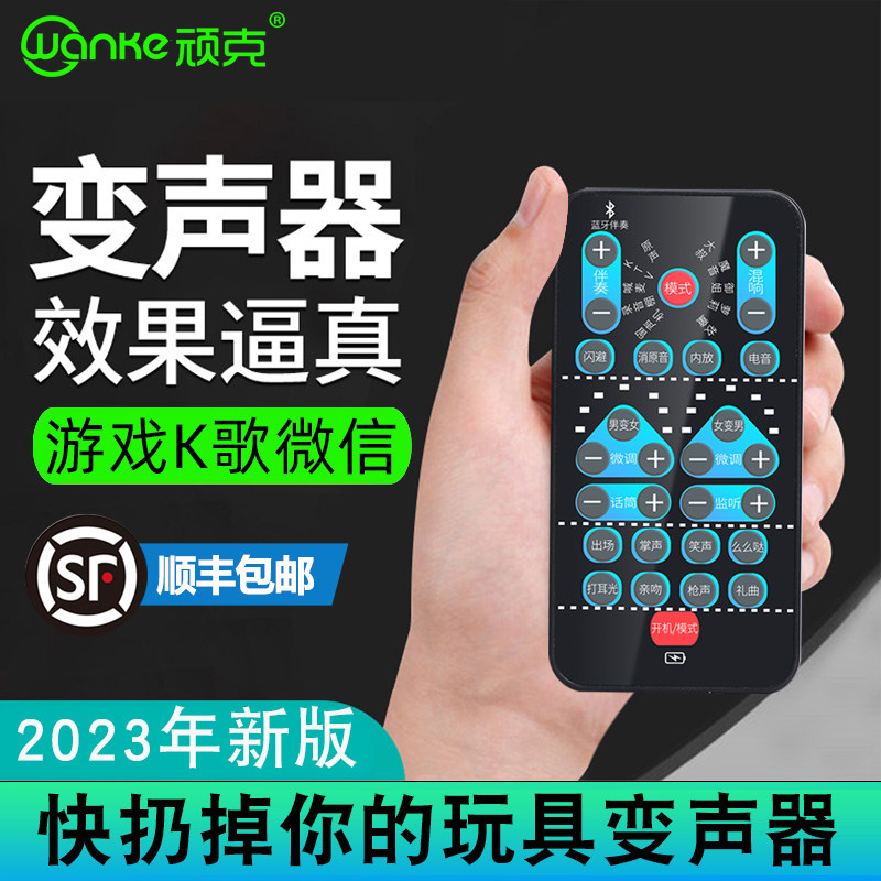 实时变声器手机专用男变女通用微信发语音打电话变音调声电脑直播
