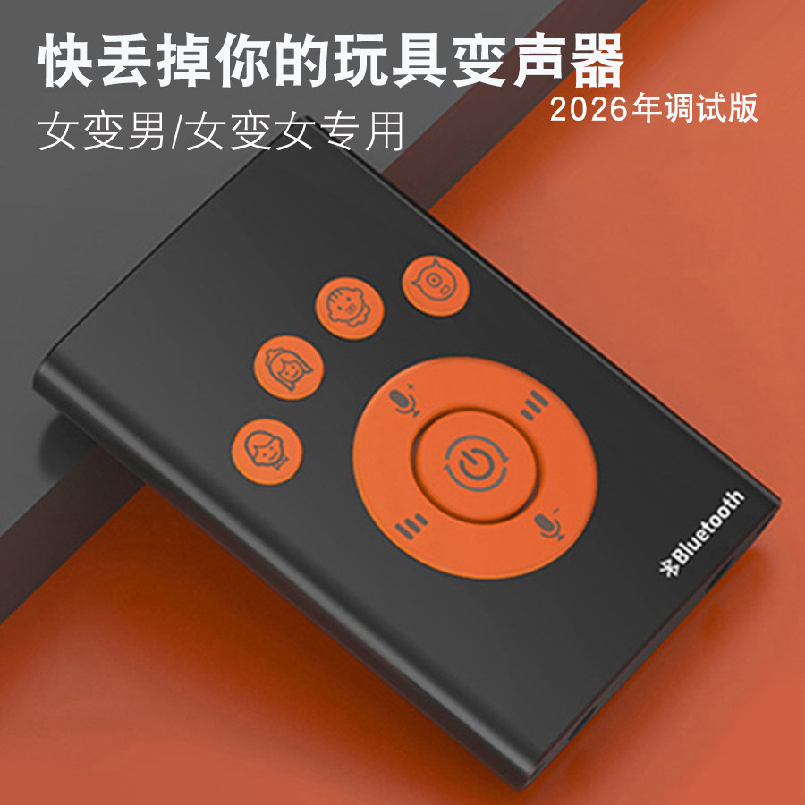 手机变声器女变男专用电脑版通用游戏实时打电话微信语音无需软件