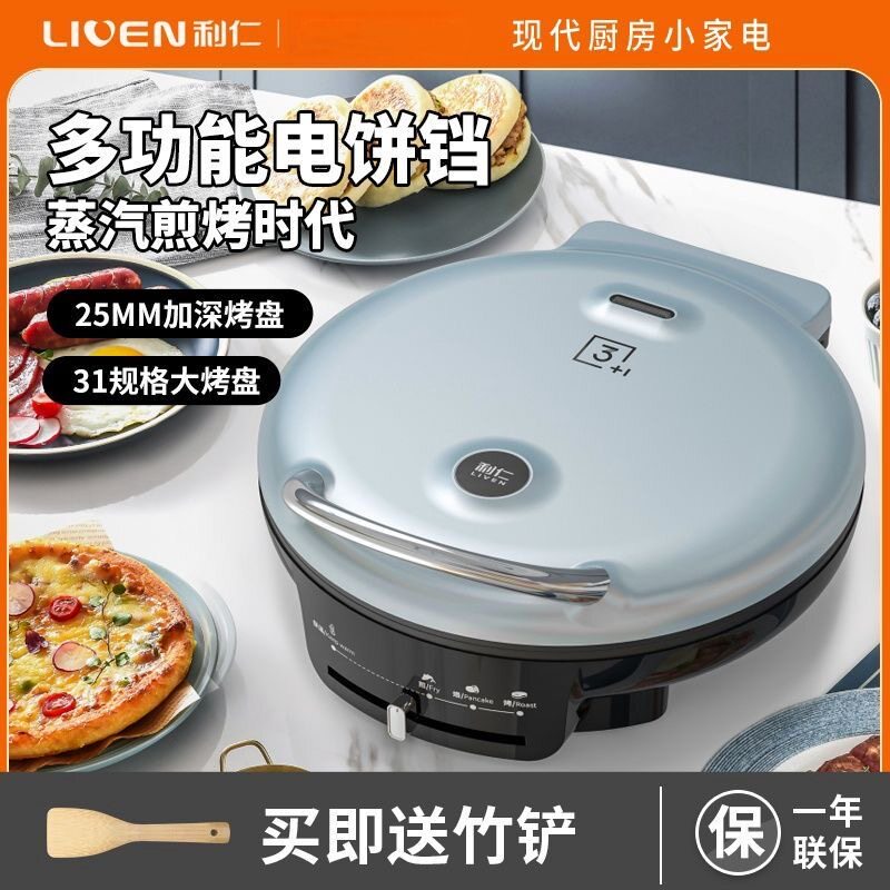 利仁电饼铛双面加热加深烤盘