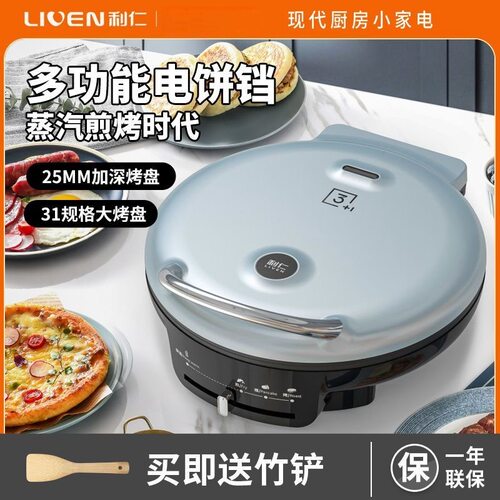 利仁电饼铛双面加热加深烤盘
