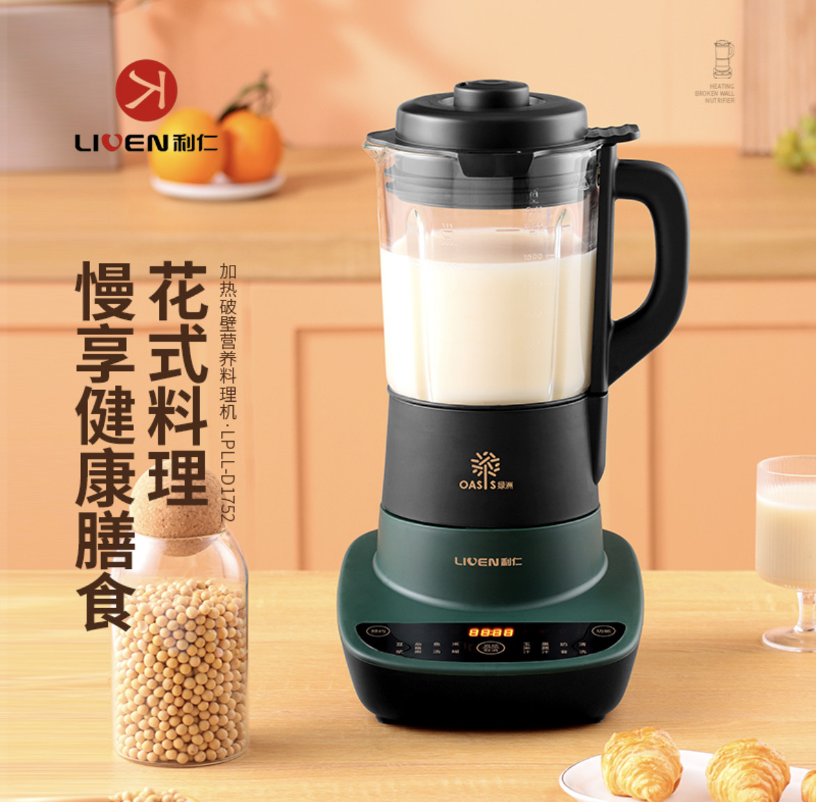 利仁(Liven) 破壁机新款多功能家用静音榨汁机加热豆浆机料理机属于什么档次？