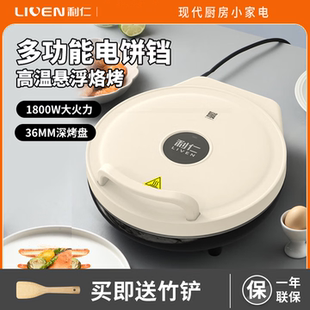 利仁(Liven)电饼铛家用双面加热煎饼烙饼锅煎烤加深LPBC-86升级款