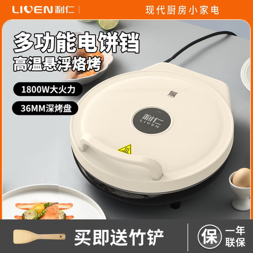 利仁电饼铛家用双面加热加深盘