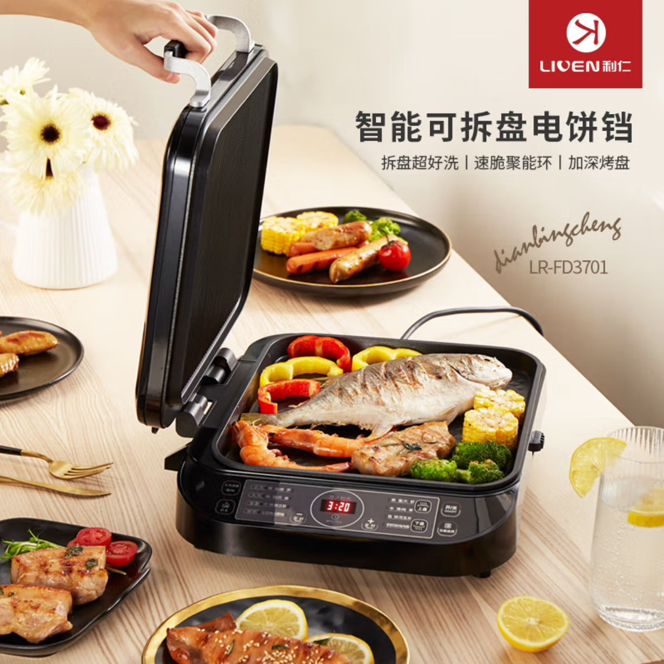双面加热电饼铛1350WLIVEN/利仁