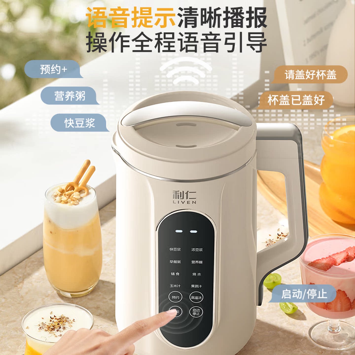 利仁免过滤破壁豆浆机2L低噪