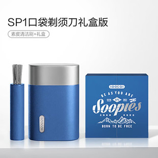 素士SP1电动剃须刀 陶瓷刀片 便携小巧 全身水洗 干湿剃刮胡刀