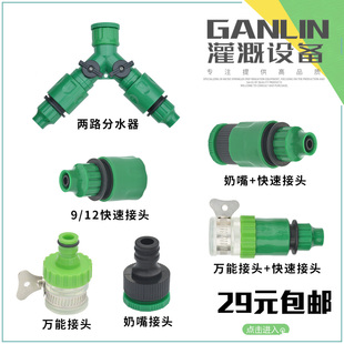 4分 6分PVC管快速接头 园艺喷灌万能接头两路分支器 可接47 912管