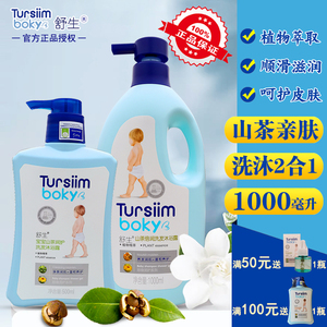 正品舒生山茶倍润洗发沐浴露2合1新生儿秋冬洗澡温和润肤无泪呵护